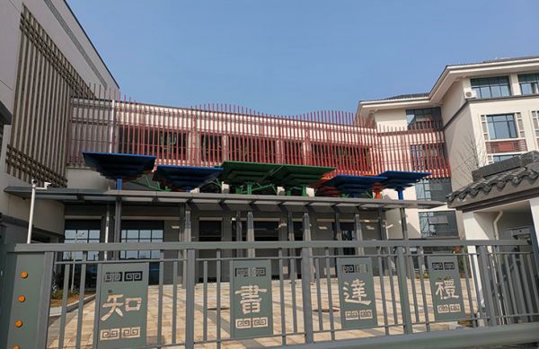 浙江新昌縣禮泉小學